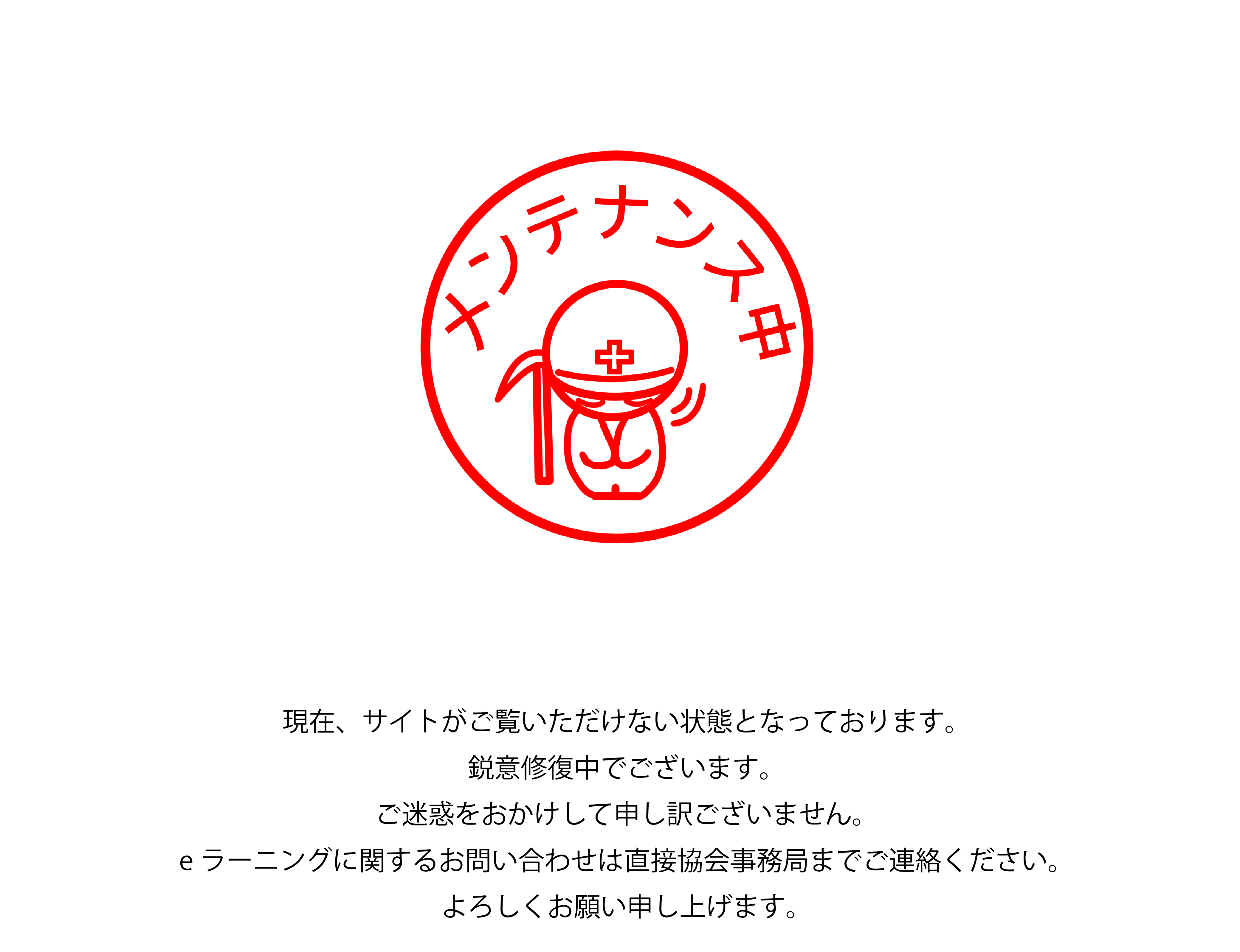 サイトメンテナンス中のお知らせ