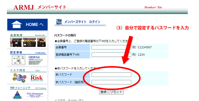 パスワード登録方法3