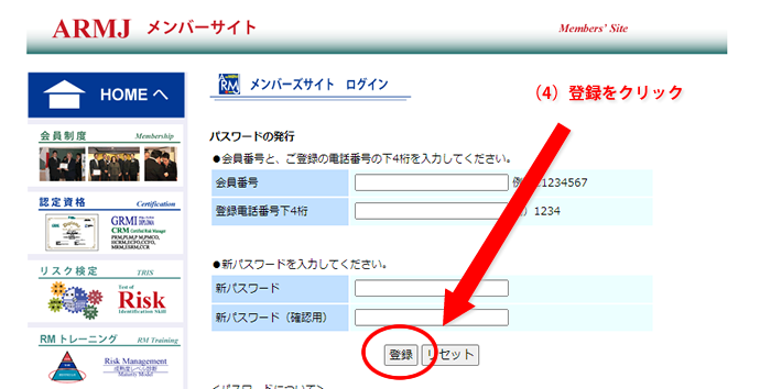 パスワード登録方法4