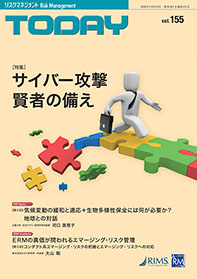 リスクマネジメントTODAY最新号表紙