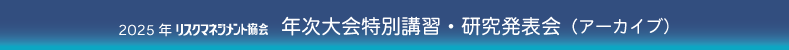 2023年年次大会（アーカイブ）