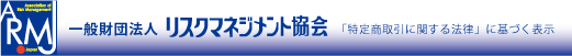 「特定商取引に関する法律」に基づく表示