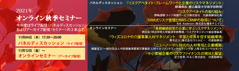 一般財団法人リスクマネジメント協会ホームページ